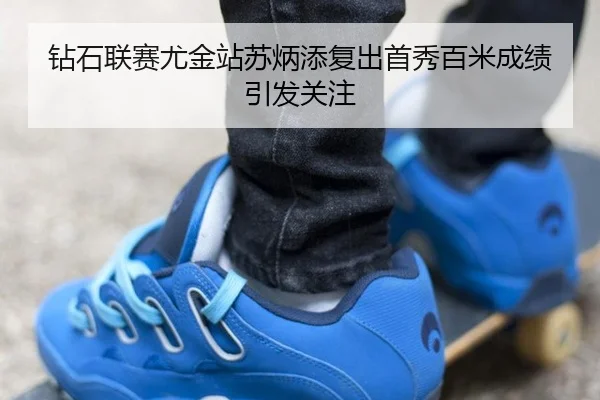 zuan-shi-lian-sai-you-jin-zhan-su-bing-tian-fu-chu-shou-xiu-bai-mi-cheng-ji-yin-fa-guan-zhu-2-280.jpg