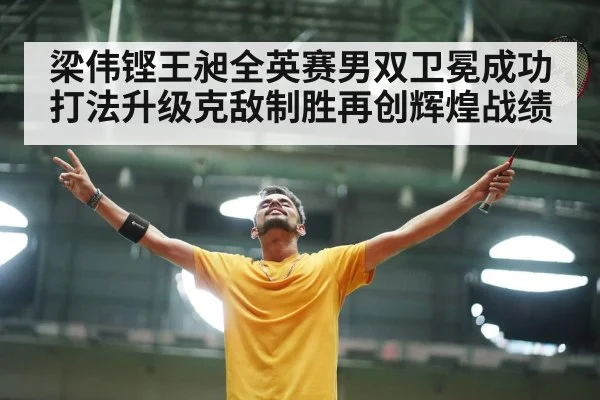 badminton players celebrating